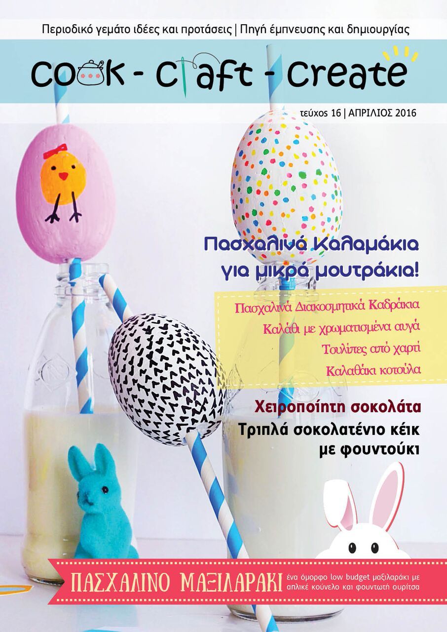 cover neou teyxous april 2016